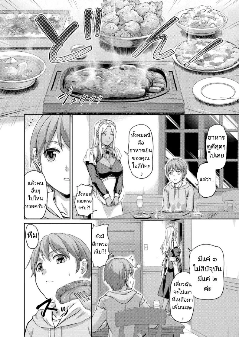 ชีวิตแต่ละวันในบ้านพักสุดแปลก [Urase Shioji] Youjokan no Nichijou Ch.1 หน้า 8