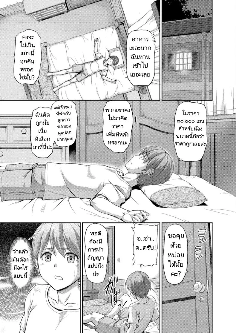 ชีวิตแต่ละวันในบ้านพักสุดแปลก [Urase Shioji] Youjokan no Nichijou Ch.1 หน้า 11