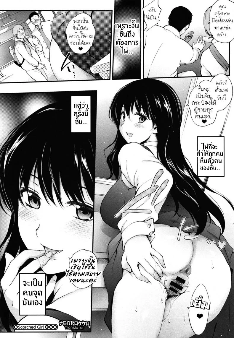 นี่แหละตัวตนฉัน [Monorino] Scorched Girl Zenpen (COMIC HOTMILK 2017-12)นี่แหละตัวตนฉัน 2 หน้า 24