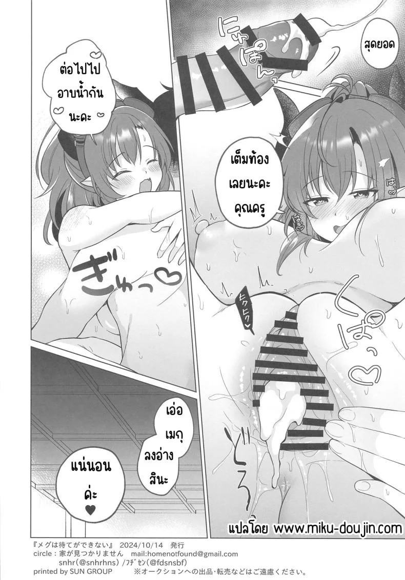 เมกุรอไม่ได้ (Sensei no Archive 12) [Home Not Found (snhr, Fudisen)] Megu wa Mate ga Dekinai (Blue Archive) หน้า 9