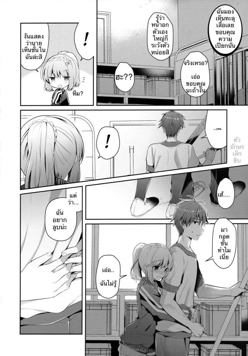 เพื่อนกันตั้งแต่เด็ก (C96) [Junginboshi (Takashina Asahi)] Osananajimi de Koibito no Kanojo to Taiiku Souko de หน้า 6