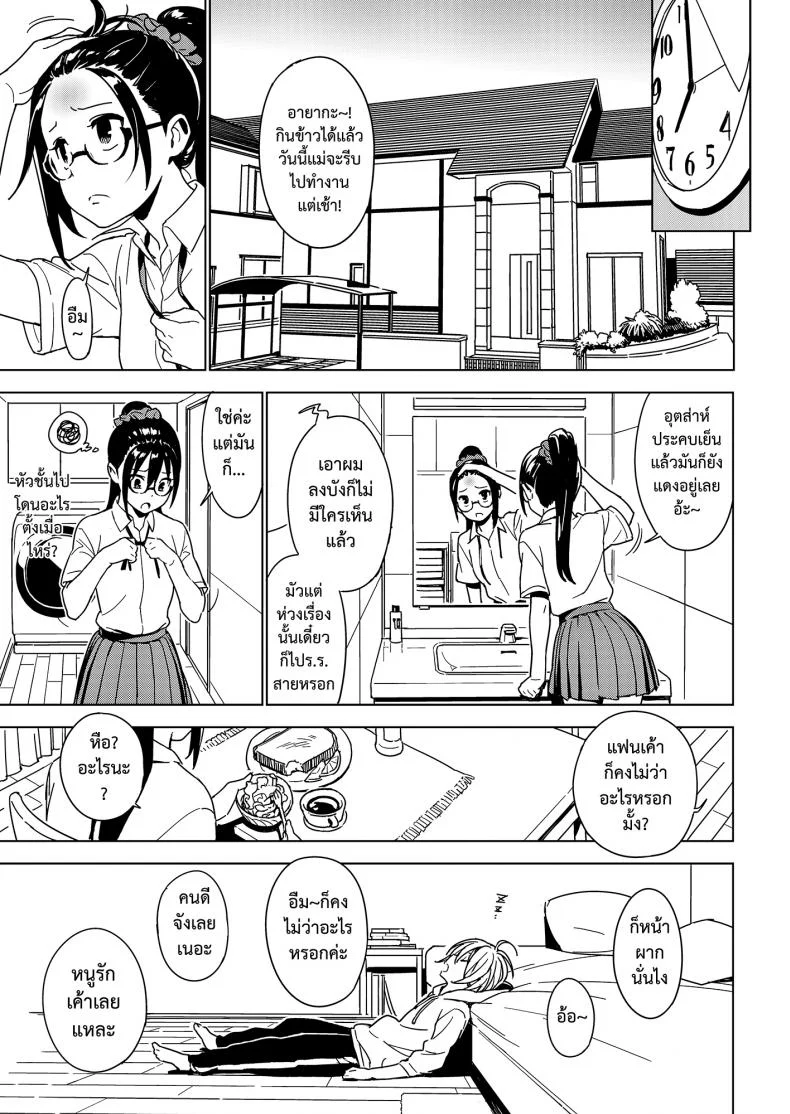 น้อง พี่ ที่รัก [enuma elish (Yukimi)] Imouto Omoi หน้า 16