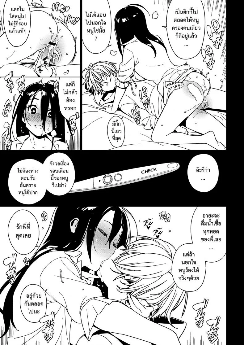 น้อง พี่ ที่รัก [enuma elish (Yukimi)] Imouto Omoi หน้า 22
