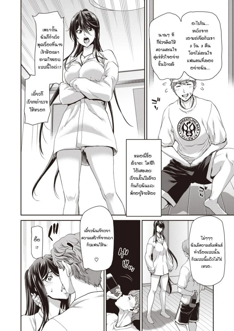 หัวใจที่ไม่ได้พัก [Hori Hiroaki] Utsurigi - Restless Heart หน้า 4