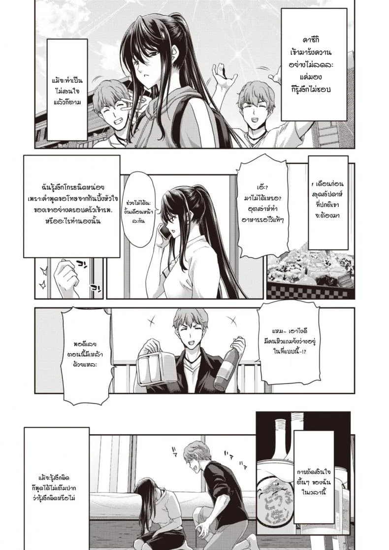หัวใจที่ไม่ได้พัก [Hori Hiroaki] Utsurigi - Restless Heart หน้า 7