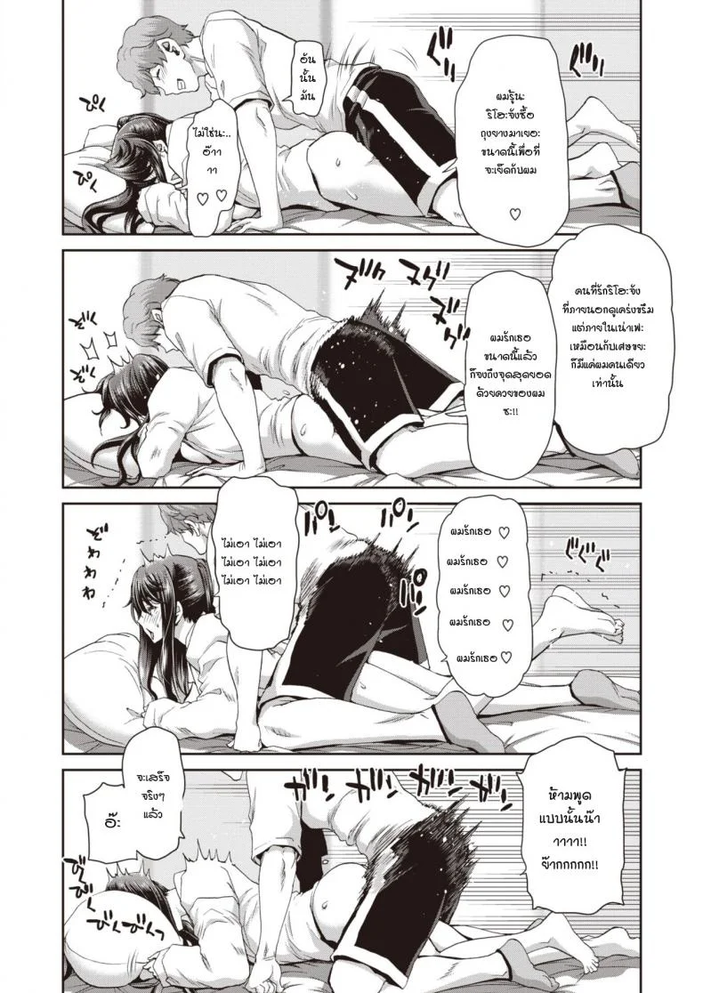 หัวใจที่ไม่ได้พัก [Hori Hiroaki] Utsurigi - Restless Heart หน้า 14
