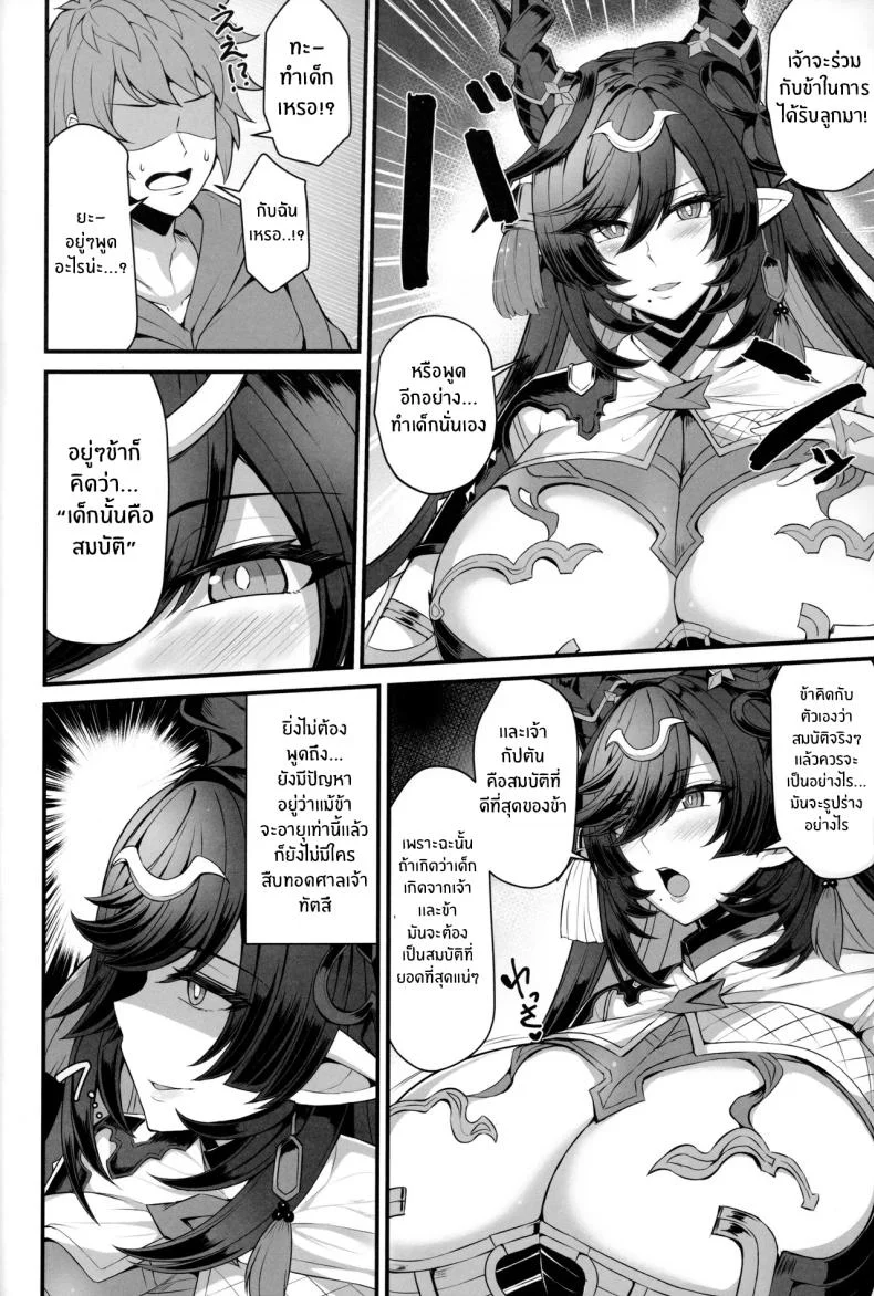 สมบัติสุดล้ำค่า(C104) [Ashima Sandou (Ashima Takumi)] Payila no Kodakara Kigan หน้า 4
