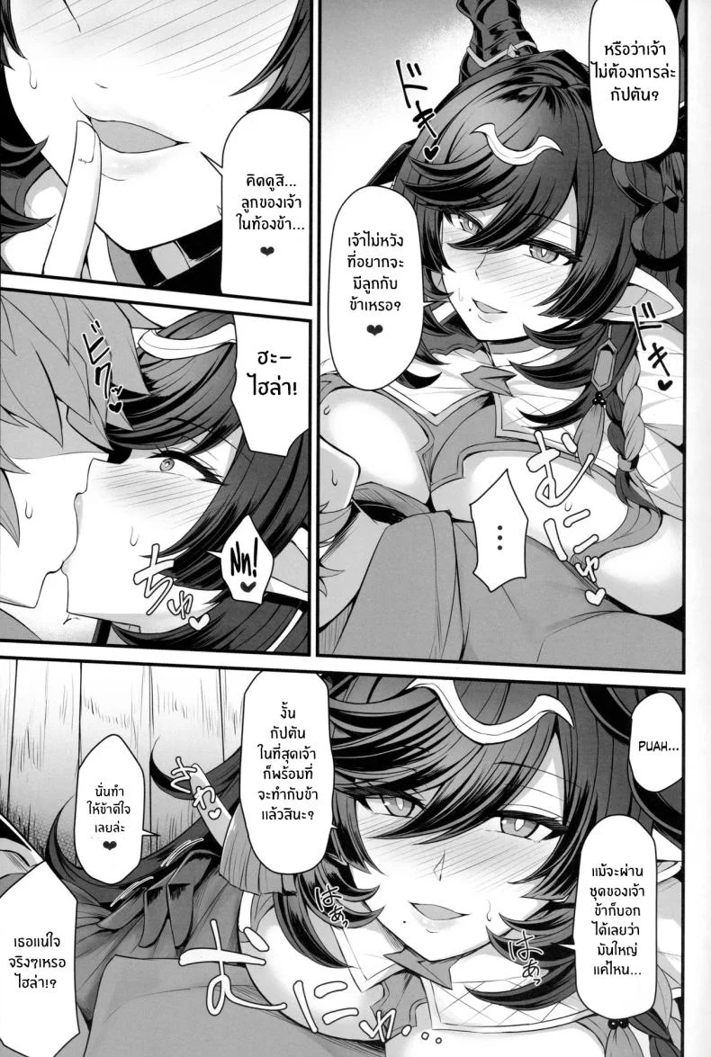 สมบัติสุดล้ำค่า(C104) [Ashima Sandou (Ashima Takumi)] Payila no Kodakara Kigan หน้า 5
