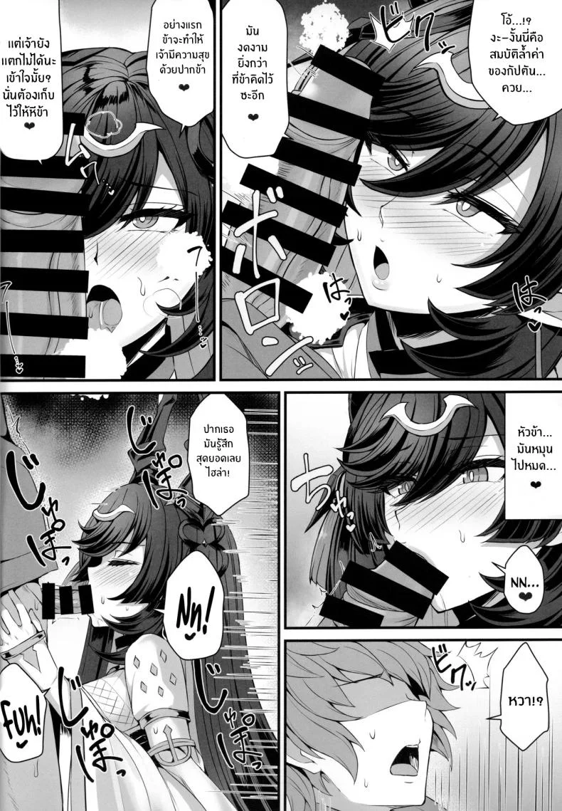 สมบัติสุดล้ำค่า(C104) [Ashima Sandou (Ashima Takumi)] Payila no Kodakara Kigan หน้า 6