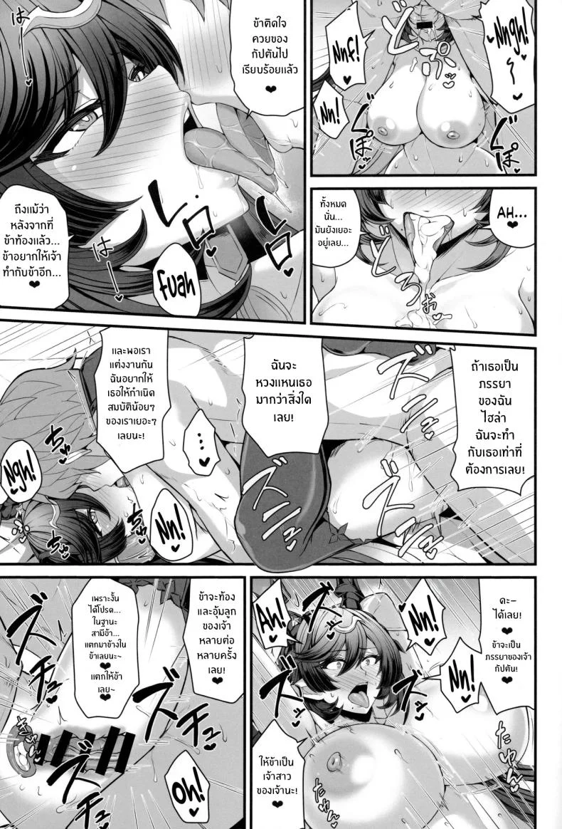 สมบัติสุดล้ำค่า(C104) [Ashima Sandou (Ashima Takumi)] Payila no Kodakara Kigan หน้า 19