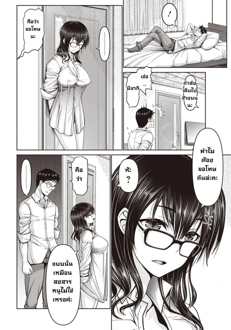 เพื่อนสมัยเด็กซุกซน [Oobayashi Mori] Itazura Osananajimi หน้า 8