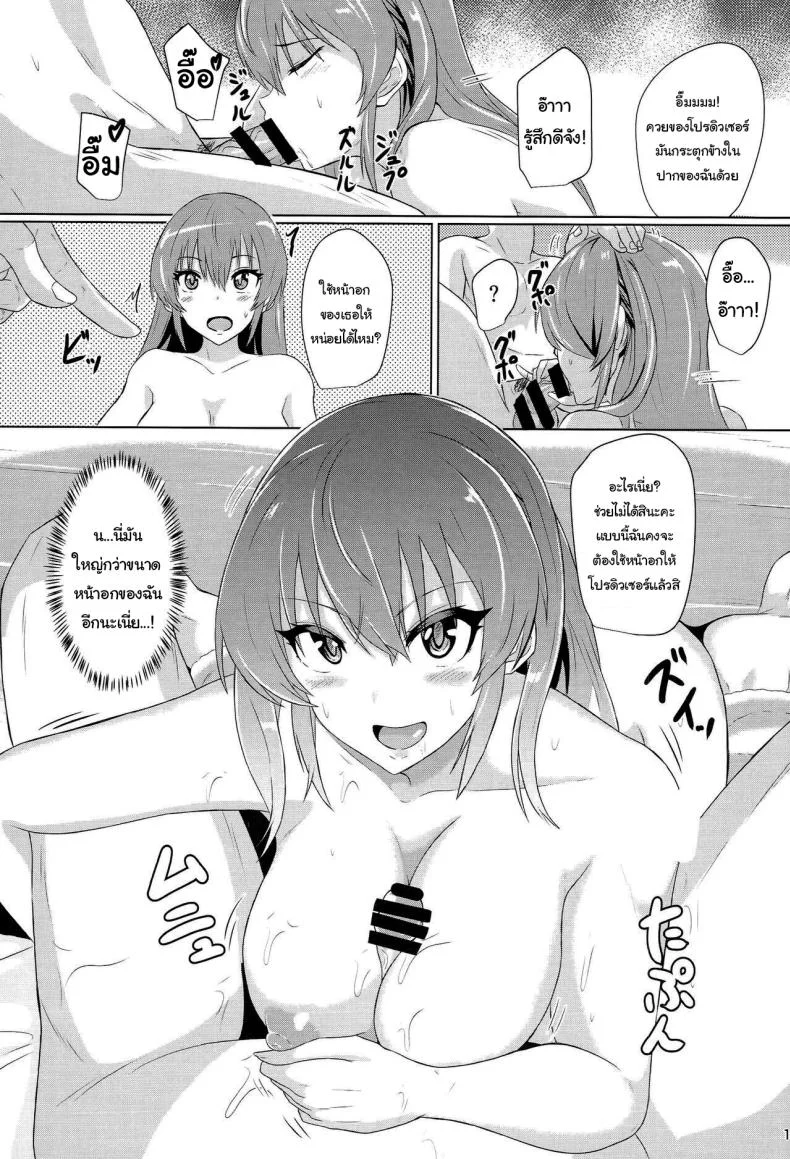 ชอบเรื่องที่ฉันเล่ารึเปล่าคะ [Jackass (Demio)] Anegasaki  Big Sis-gasaki (THE IDOLMASTER CINDERELLA GIRLS) หน้า 12