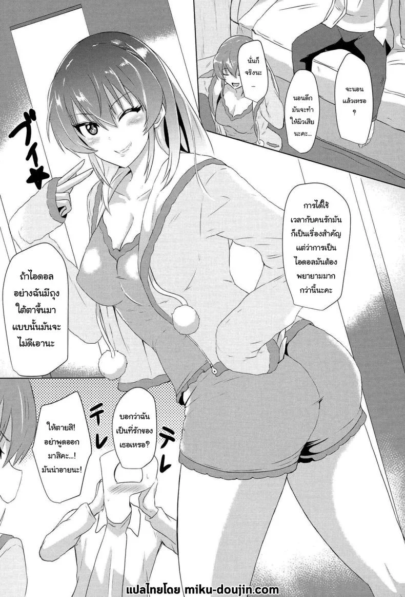 ชอบเรื่องที่ฉันเล่ารึเปล่าคะ [Jackass (Demio)] Anegasaki  Big Sis-gasaki (THE IDOLMASTER CINDERELLA GIRLS) หน้า 17