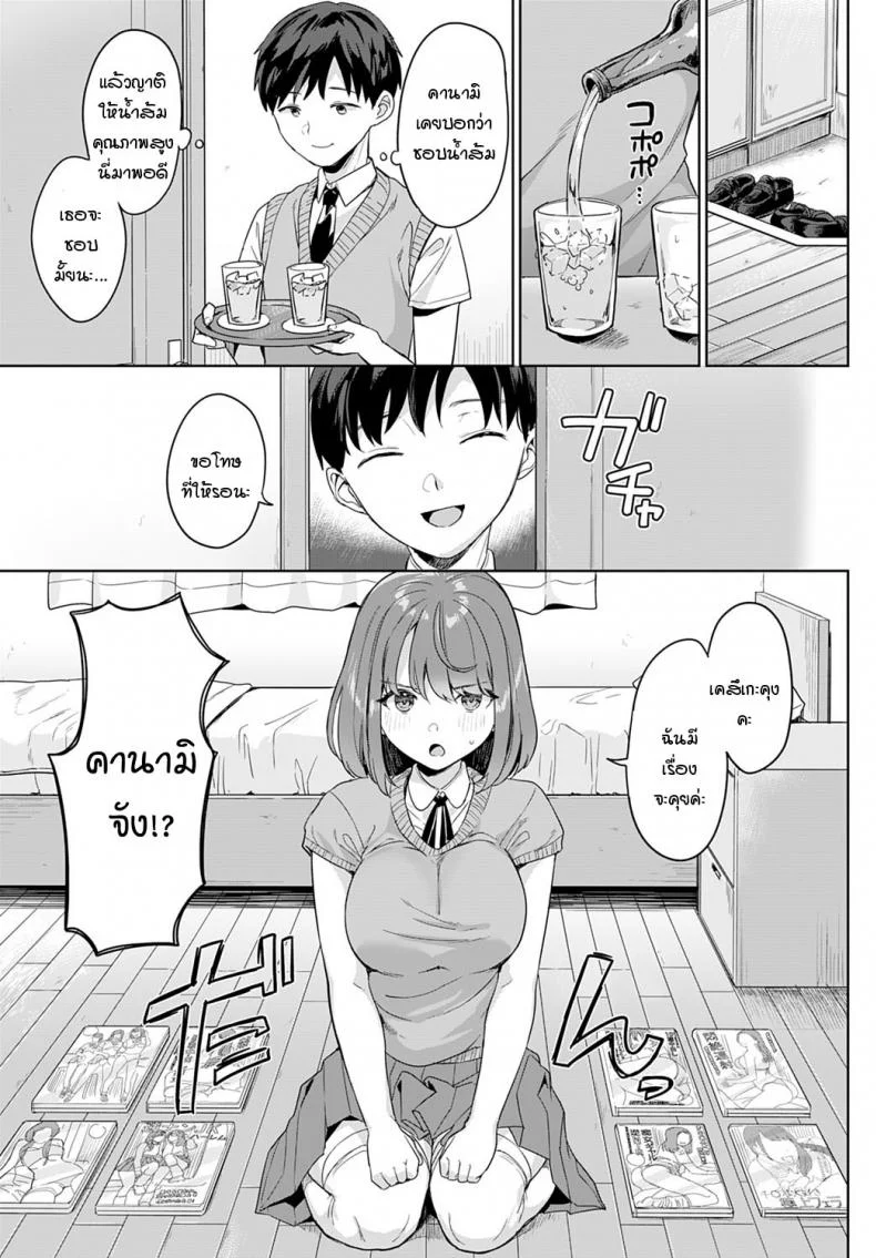 สิ่งที่แฟนผมเก็บซ่อนเอาไว้ [Ushinomiya] Kanojo wa kakure chijo หน้า 5