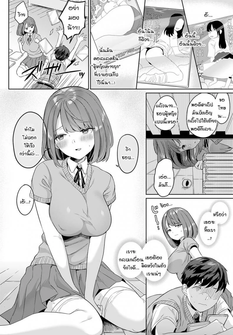 สิ่งที่แฟนผมเก็บซ่อนเอาไว้ [Ushinomiya] Kanojo wa kakure chijo หน้า 6