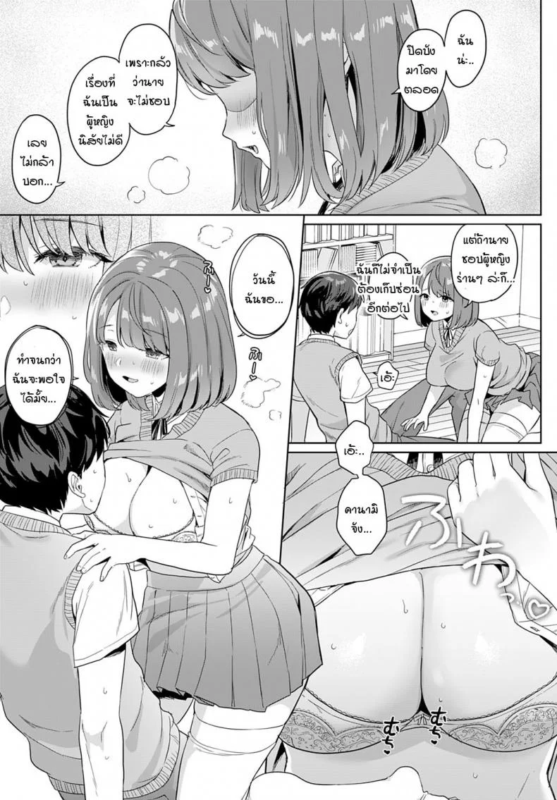 สิ่งที่แฟนผมเก็บซ่อนเอาไว้ [Ushinomiya] Kanojo wa kakure chijo หน้า 7