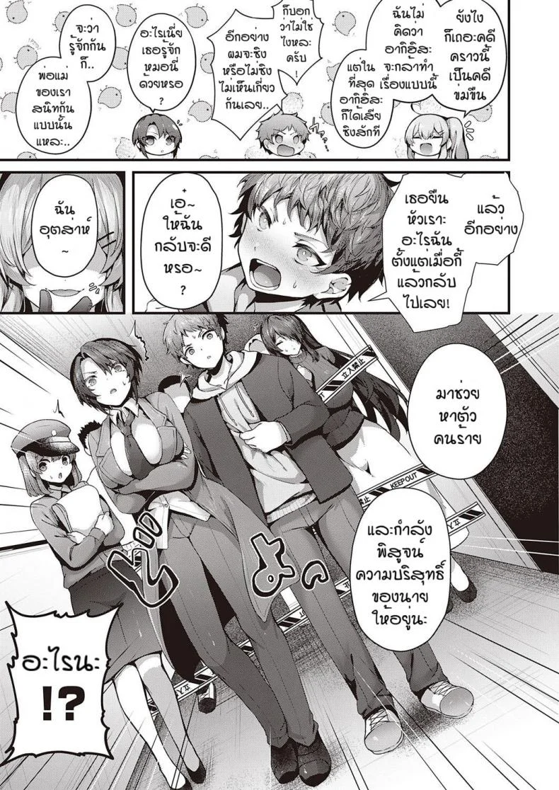 นักสืบเรื่่องเย็ดๆ [Uko] Yariman keOO to mesugaki tantei หน้า 7
