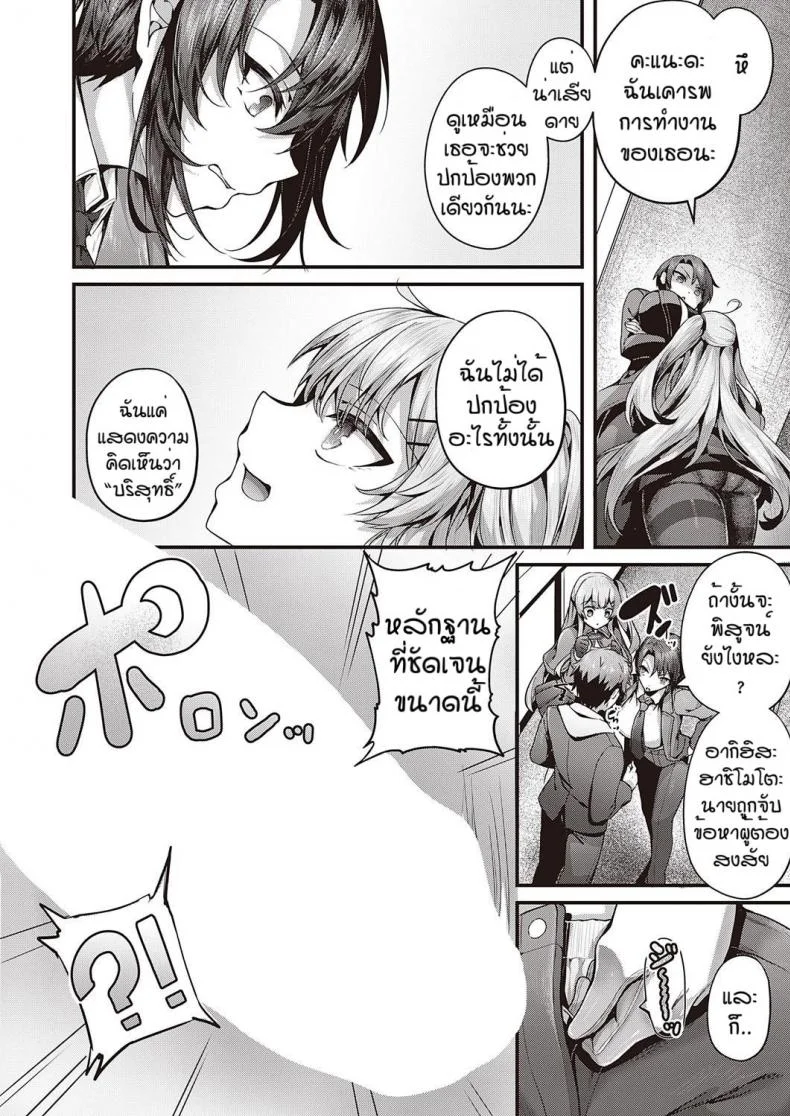นักสืบเรื่่องเย็ดๆ [Uko] Yariman keOO to mesugaki tantei หน้า 8