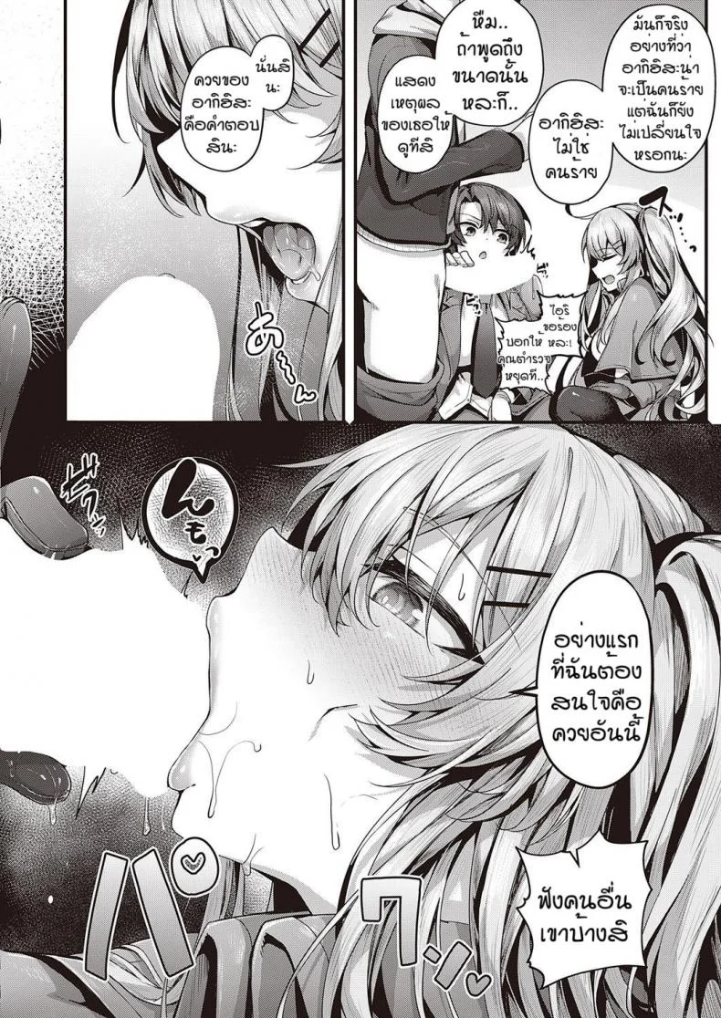 นักสืบเรื่่องเย็ดๆ [Uko] Yariman keOO to mesugaki tantei หน้า 10