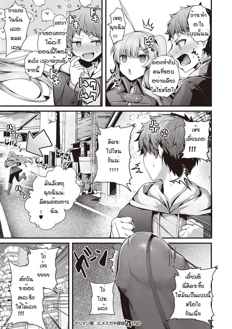 นักสืบเรื่่องเย็ดๆ [Uko] Yariman keOO to mesugaki tantei หน้า 30