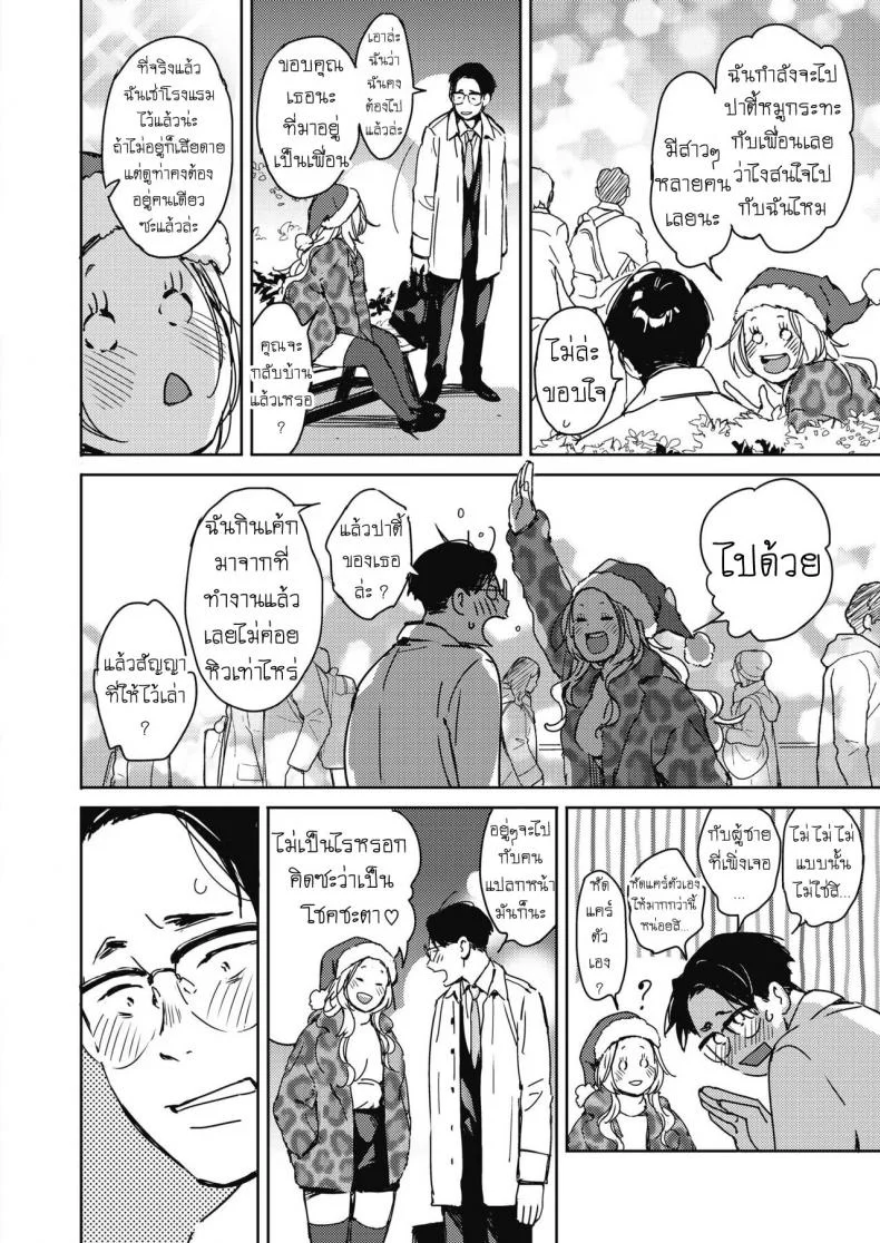 แต่งงานกันนะ [Mori Manpei] Christmas no Yoru ni On the night of Christmas หน้า 4