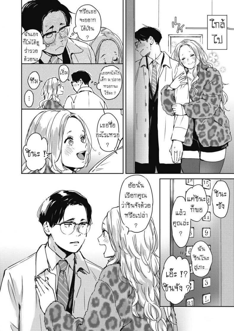แต่งงานกันนะ [Mori Manpei] Christmas no Yoru ni On the night of Christmas หน้า 6