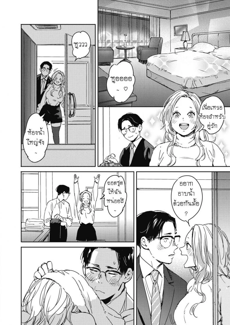 แต่งงานกันนะ [Mori Manpei] Christmas no Yoru ni On the night of Christmas หน้า 8