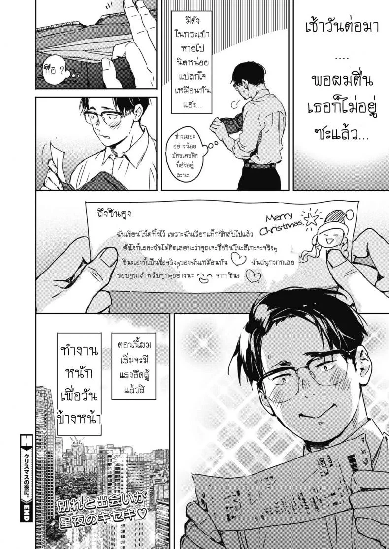 แต่งงานกันนะ [Mori Manpei] Christmas no Yoru ni On the night of Christmas หน้า 34