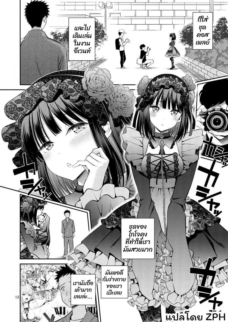 ผมตกหลุมรัก คุณตุ๊กตาตัวนั้น [Popochichi (Yahiro Pochi)] Sono Kisekae Ningyou wa H o Suru (My Dress-Up Darling) EP 01 หน้า 13