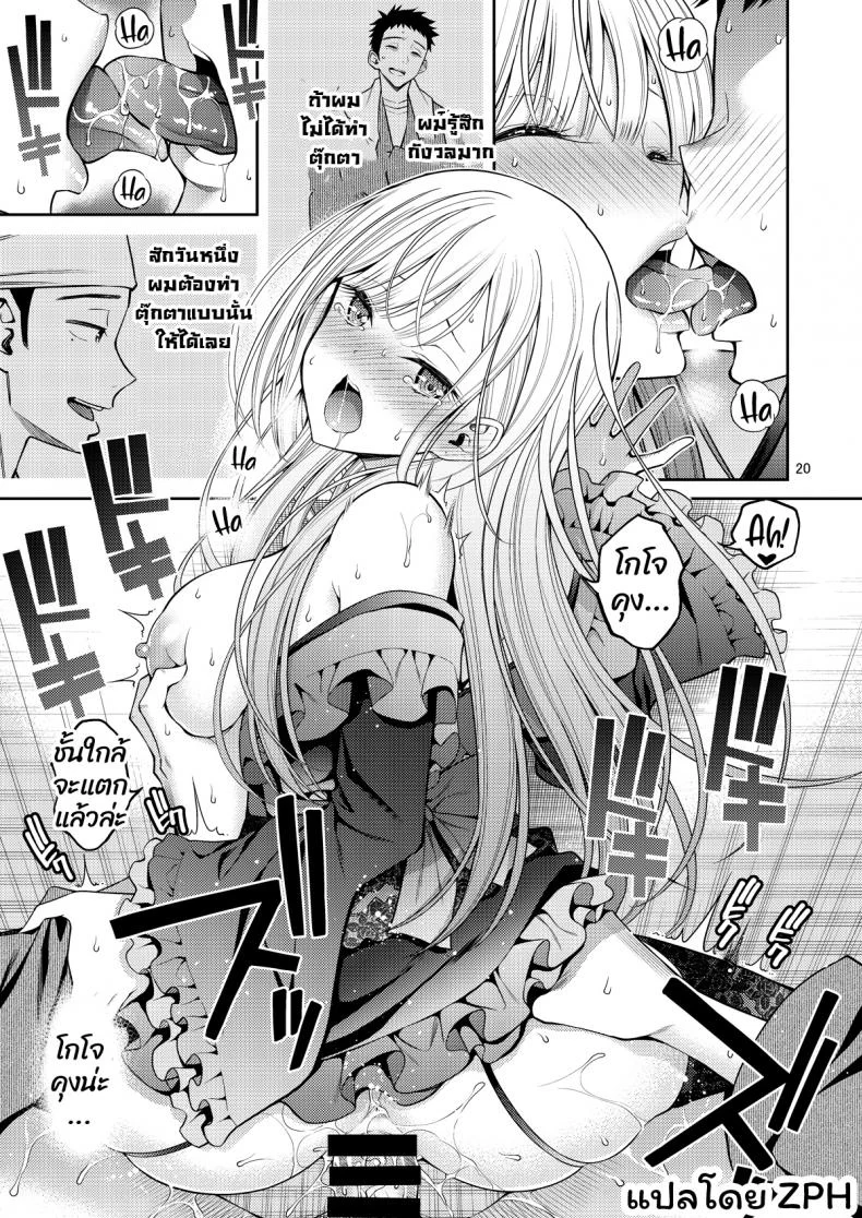 ผมตกหลุมรัก คุณตุ๊กตาตัวนั้น [Popochichi (Yahiro Pochi)] Sono Kisekae Ningyou wa H o Suru (My Dress-Up Darling) EP 01 หน้า 20