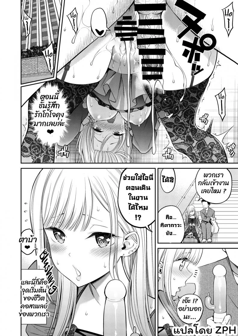 ผมตกหลุมรัก คุณตุ๊กตาตัวนั้น [Popochichi (Yahiro Pochi)] Sono Kisekae Ningyou wa H o Suru (My Dress-Up Darling) EP 01 หน้า 23