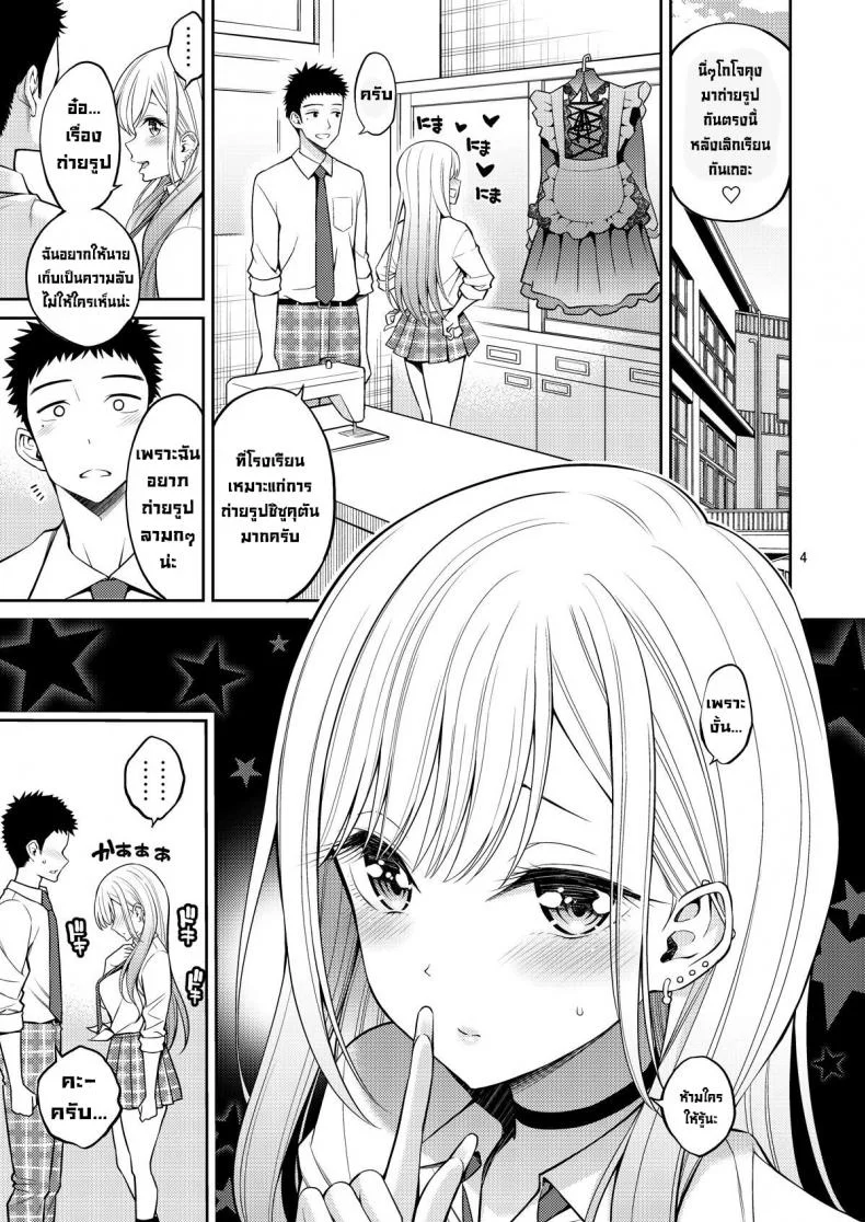 ผมตกหลุมรัก คุณตุ๊กตาตัวนั้น [Popochichi (Yahiro Pochi)] Sono Kisekae Ningyou wa H o Suru (My Dress-Up Darling)EP 02 หน้า 4