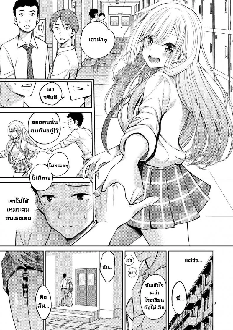 ผมตกหลุมรัก คุณตุ๊กตาตัวนั้น [Popochichi (Yahiro Pochi)] Sono Kisekae Ningyou wa H o Suru (My Dress-Up Darling)EP 02 หน้า 8