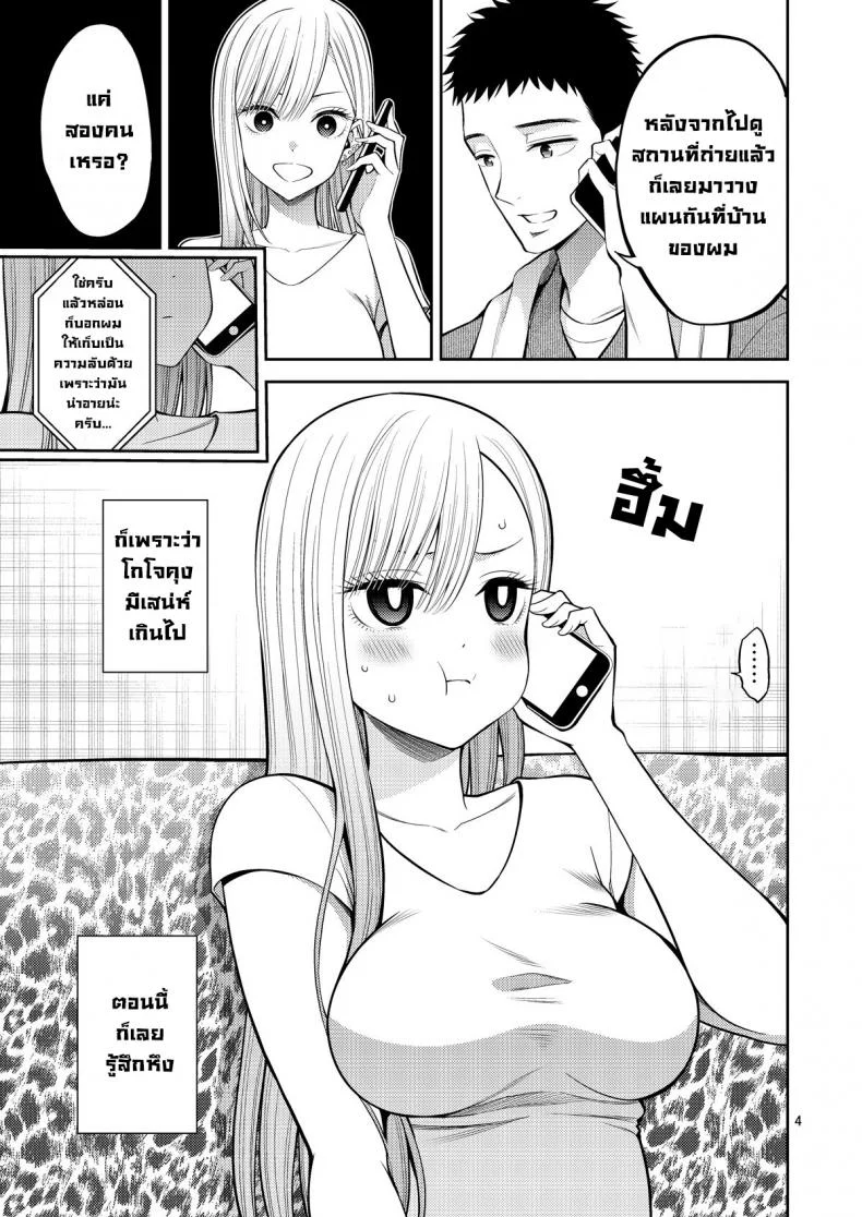 ผมตกหลุมรัก คุณตุ๊กตาตัวนั้น [Popochichi (Yahiro Pochi)] Sono Kisekae Ningyou wa H o Suru (My Dress-Up Darling)EP 03 หน้า 4