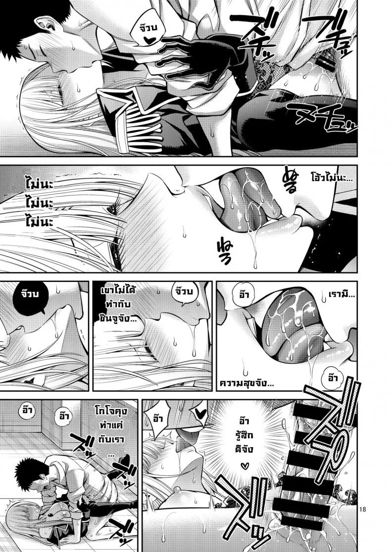 ผมตกหลุมรัก คุณตุ๊กตาตัวนั้น [Popochichi (Yahiro Pochi)] Sono Kisekae Ningyou wa H o Suru (My Dress-Up Darling)EP 03 หน้า 18