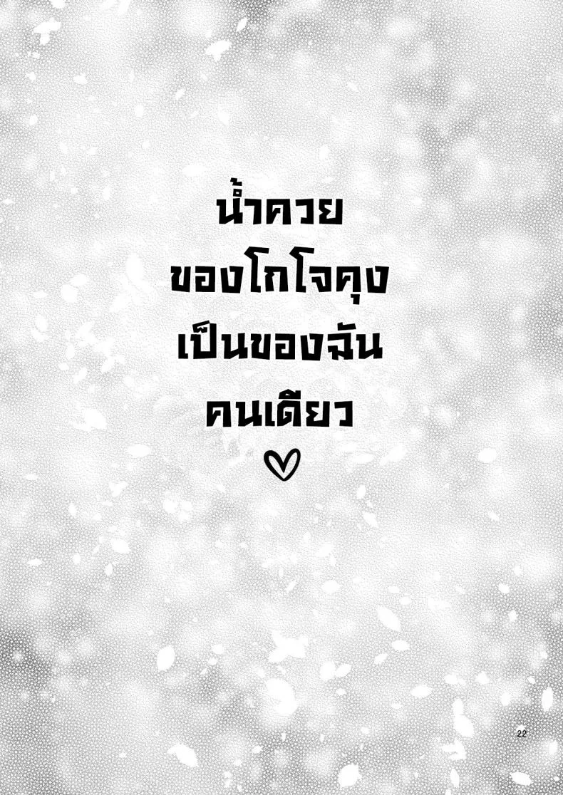 ผมตกหลุมรัก คุณตุ๊กตาตัวนั้น [Popochichi (Yahiro Pochi)] Sono Kisekae Ningyou wa H o Suru (My Dress-Up Darling)EP 03 หน้า 22