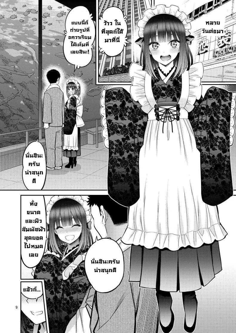 ผมตกหลุมรัก คุณตุ๊กตาตัวนั้น [Popochichi (Yahiro Pochi)] Sono Kisekae Ningyou wa H o Suru (My Dress-Up Darling)EP 07 หน้า 9
