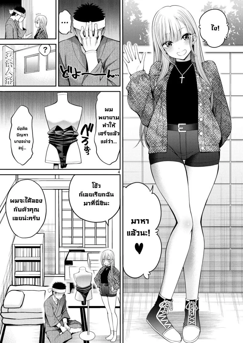ผมตกหลุมรัก คุณตุ๊กตาตัวนั้น [Popochichi (Yahiro Pochi)] Sono Kisekae Ningyou wa H o Suru (My Dress-Up Darling)EP 08 หน้า 4