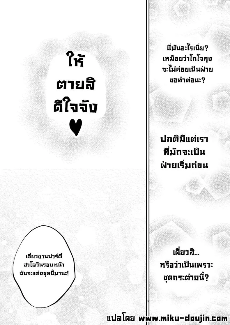ผมตกหลุมรัก คุณตุ๊กตาตัวนั้น [Popochichi (Yahiro Pochi)] Sono Kisekae Ningyou wa H o Suru (My Dress-Up Darling)EP 08 หน้า 24