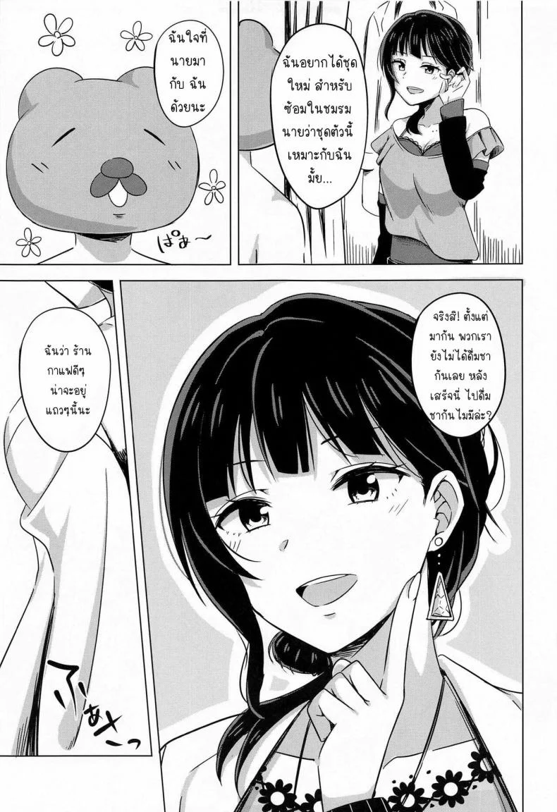 [Enokoro Kurage (NOSA)] Kimi to Nara Maigo demo หน้า 5