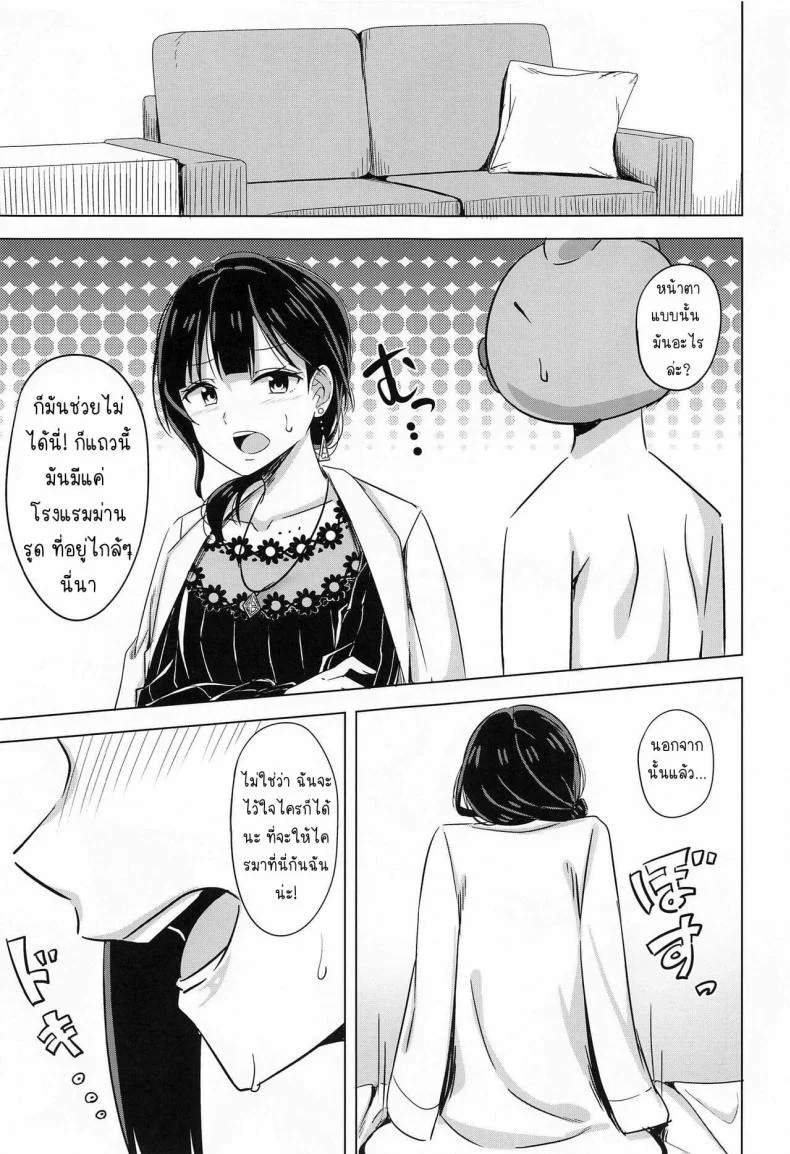 [Enokoro Kurage (NOSA)] Kimi to Nara Maigo demo หน้า 7