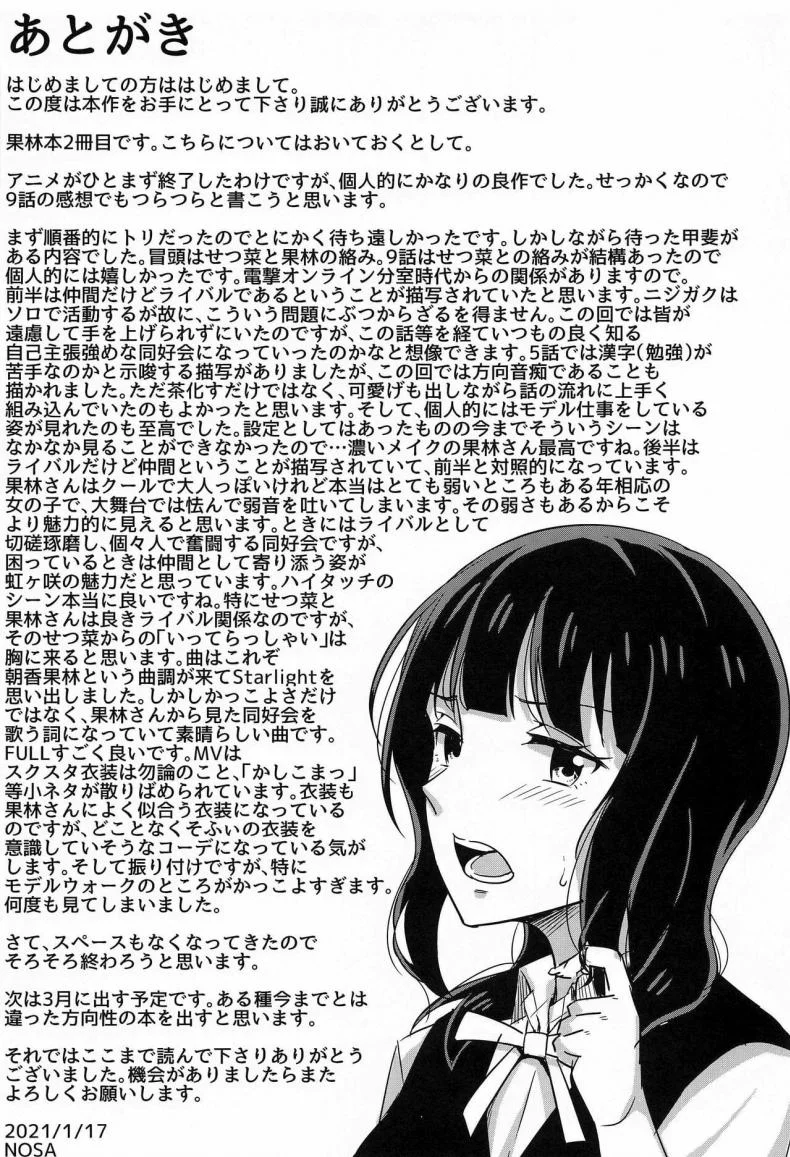 [Enokoro Kurage (NOSA)] Kimi to Nara Maigo demo หน้า 19