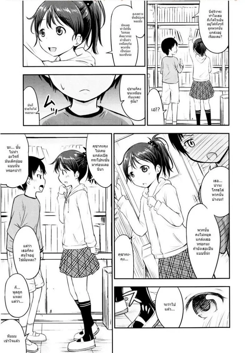 กิจกรรมเล็กๆของเด็กๆ [Kidoukan (Kidou Muichi)] Kodomo no Seikatsuกิจกรรมเล็กๆของเด็กๆ 1 หน้า 4