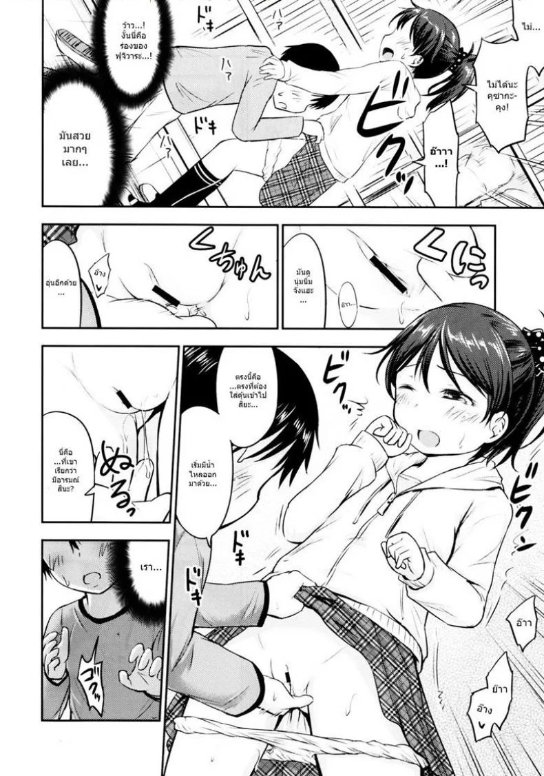 กิจกรรมเล็กๆของเด็กๆ [Kidoukan (Kidou Muichi)] Kodomo no Seikatsuกิจกรรมเล็กๆของเด็กๆ 1 หน้า 7