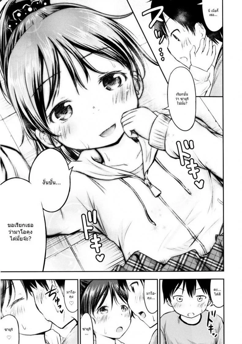 กิจกรรมเล็กๆของเด็กๆ [Kidoukan (Kidou Muichi)] Kodomo no Seikatsuกิจกรรมเล็กๆของเด็กๆ 1 หน้า 16