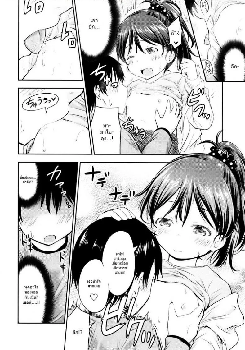กิจกรรมเล็กๆของเด็กๆ [Kidoukan (Kidou Muichi)] Kodomo no Seikatsuกิจกรรมเล็กๆของเด็กๆ 1 หน้า 19