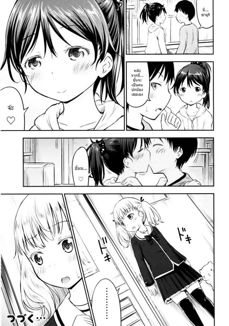กิจกรรมเล็กๆของเด็กๆ [Kidoukan (Kidou Muichi)] Kodomo no Seikatsuกิจกรรมเล็กๆของเด็กๆ 1 หน้า 24