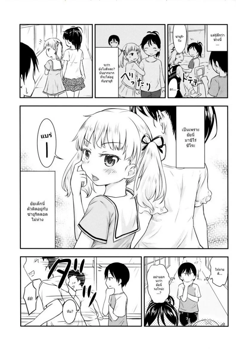 กิจกรรมเล็กๆของเด็กๆ [Kidoukan (Kidou Muichi)] Kodomo no Seikatsuกิจกรรมเล็กๆของเด็กๆ 2 หน้า 4