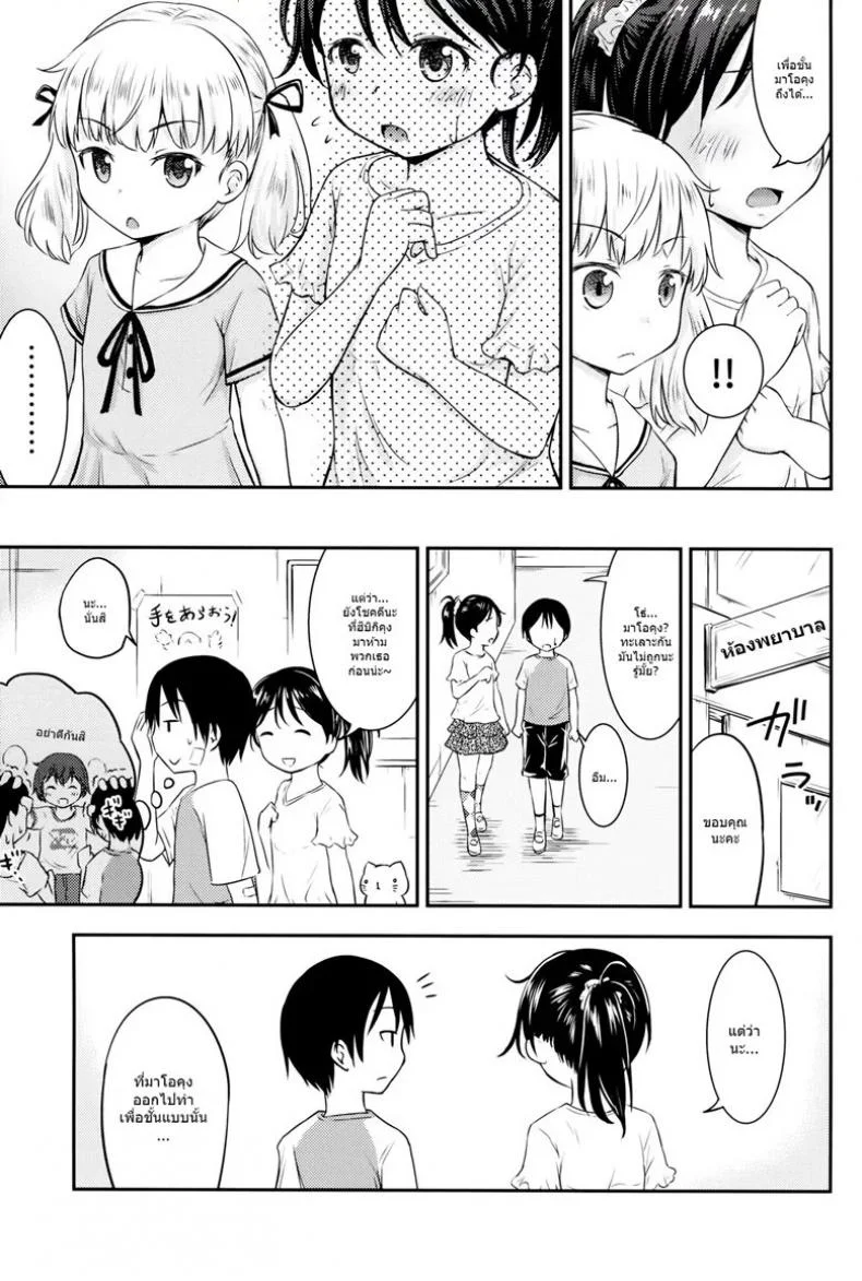 กิจกรรมเล็กๆของเด็กๆ [Kidoukan (Kidou Muichi)] Kodomo no Seikatsuกิจกรรมเล็กๆของเด็กๆ 2 หน้า 6
