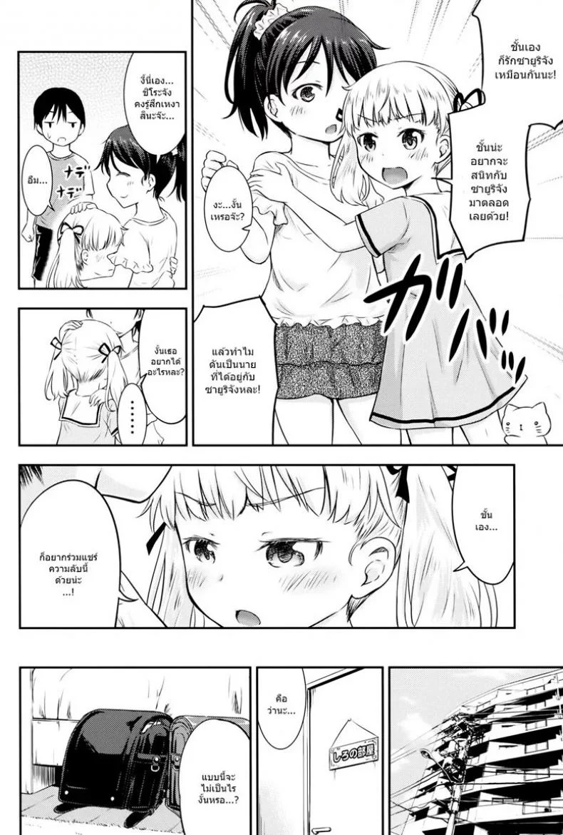กิจกรรมเล็กๆของเด็กๆ [Kidoukan (Kidou Muichi)] Kodomo no Seikatsuกิจกรรมเล็กๆของเด็กๆ 2 หน้า 9